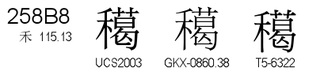 U+258B8